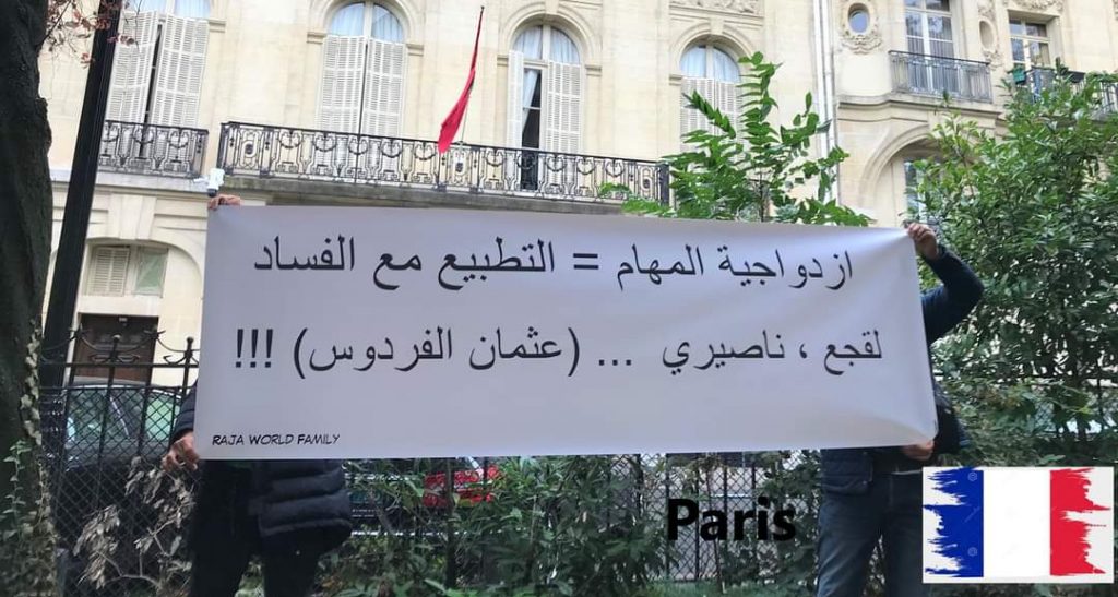 وقفات احتجاجية بأوروبا لجماهير الرجاء ضد لقجع والناصيري