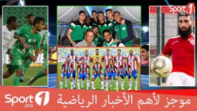 Photo of فيديو.. موجز لأهم الأخبار الرياضية على “Sport1”