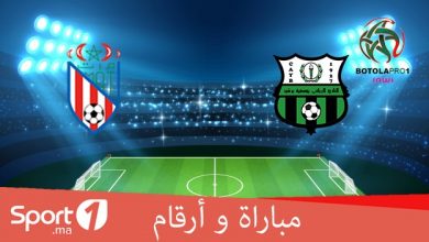 Photo of فيديو.. مباراة وأرقام: المواجهات المباشرة تمنح الأفضلية لـ”الماط” على برشيد