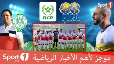 Photo of فيديو.. موجز الأخبار الرياضية على “Sport1”