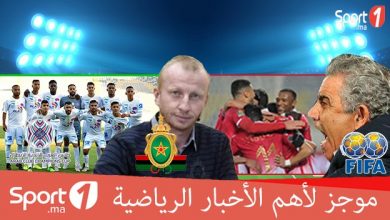 Photo of فيديو.. موجز الأخبار الرياضية على “Sport1”