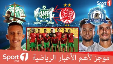 Photo of فيديو.. موجز الأخبار الرياضية على “Sport1”