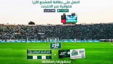 Photo of الرجاء يحقق رقما جديدا في بيع بطائق اشتراكه