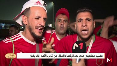 Photo of بالفيديو..بكاء وتصريحات ساخطة من الجماهير المغربية بعد الإقصاء المخيب من الكان