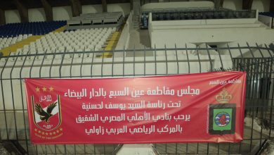 Photo of مبادرة رائعة من مقاطعة عين السبع تجاه بعثة الأهلي