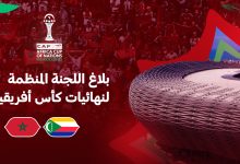 Photo of بلاغ.. الجامعة تعلن موعد انطلاق حفل افتتاح كأس إفريقيا بالمغرب